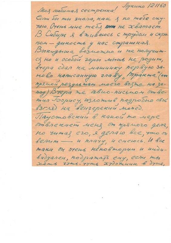 Письмо писателя Николая Мамина  сестре Галине Маминой