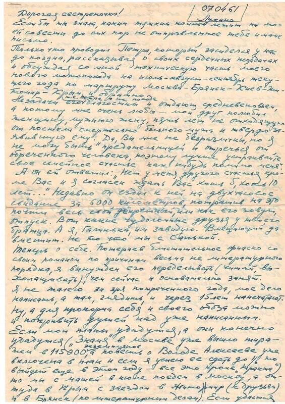Письмо писателя Николая Мамина  сестре Галине Маминой 07.04.1961