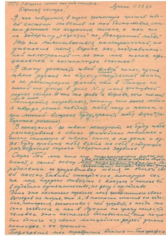 Письмо писателя Николая Мамина  сестре Галине Маминой 11.03.1960