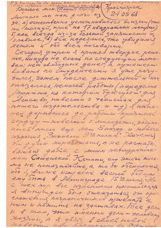 Письмо писателя Николая Мамина матери и сестре Гале
