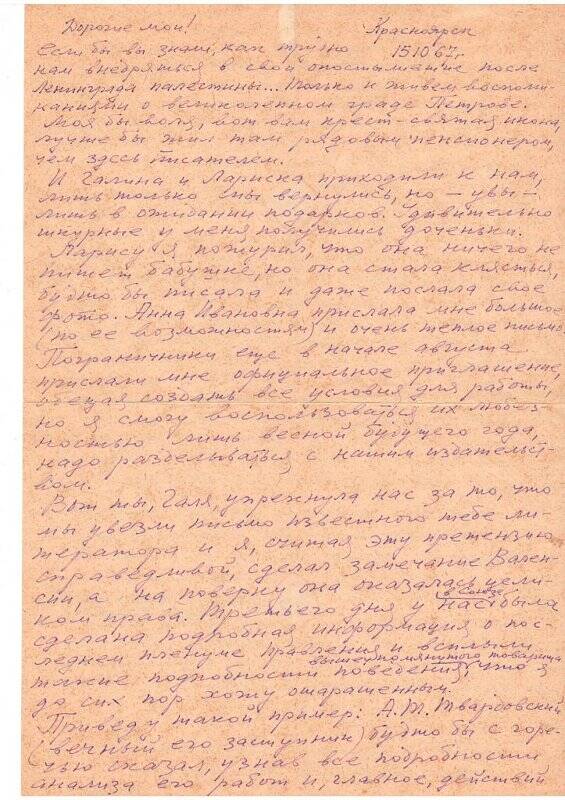 Письмо писателя Николая Мамина матери, сестре Гале