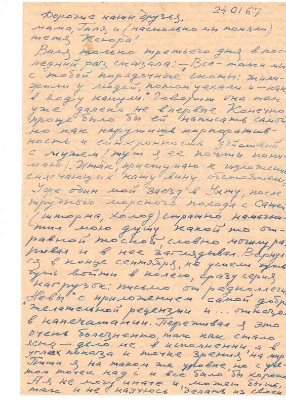 Письмо писателя Николая Мамина матери, сестре и тете Ксюре