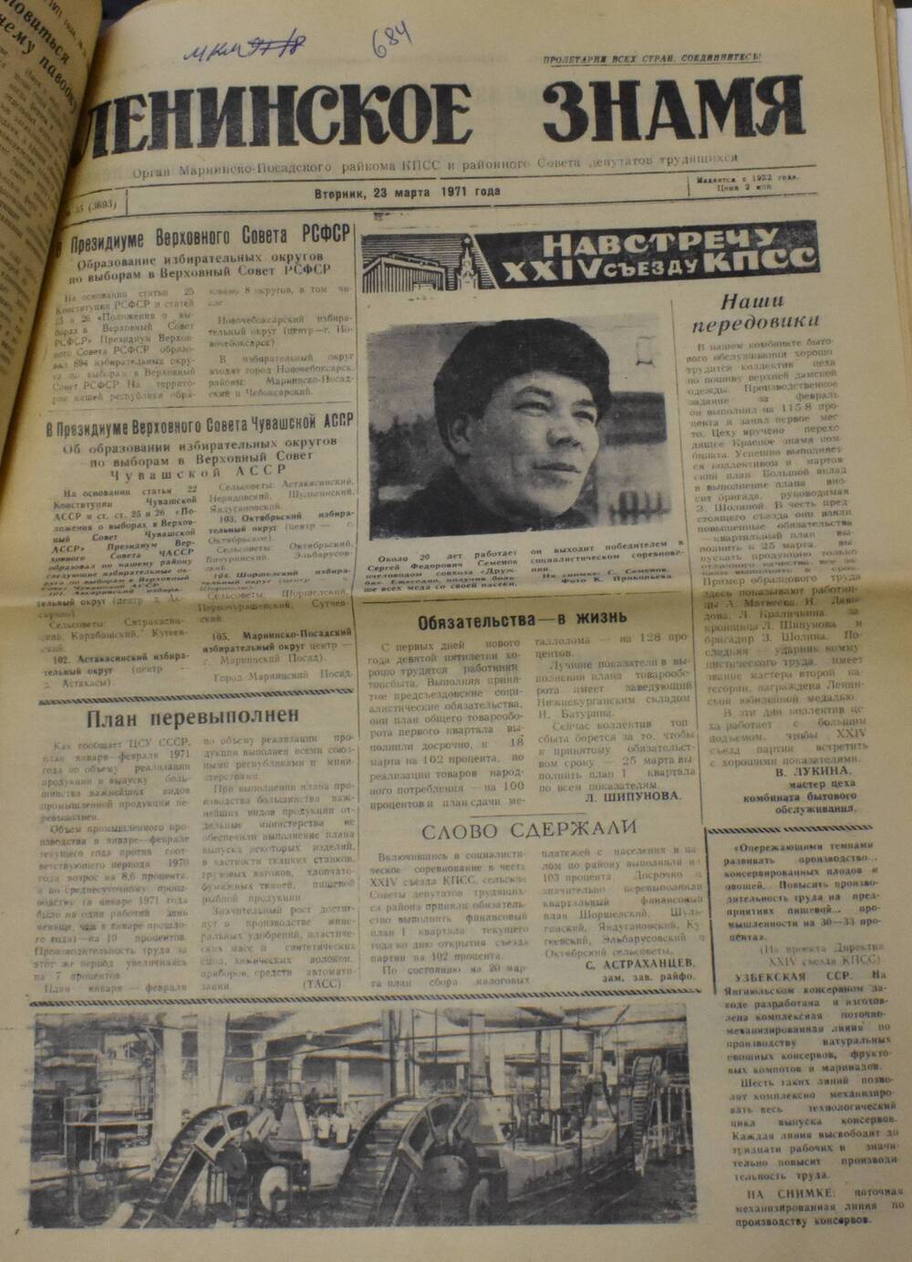 Газета Ленинское знамя № 35 от 23 марта 1971