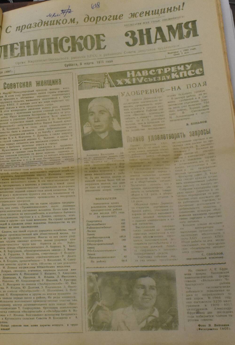 Газета Ленинское знамя № 29 от 8 марта 1971
