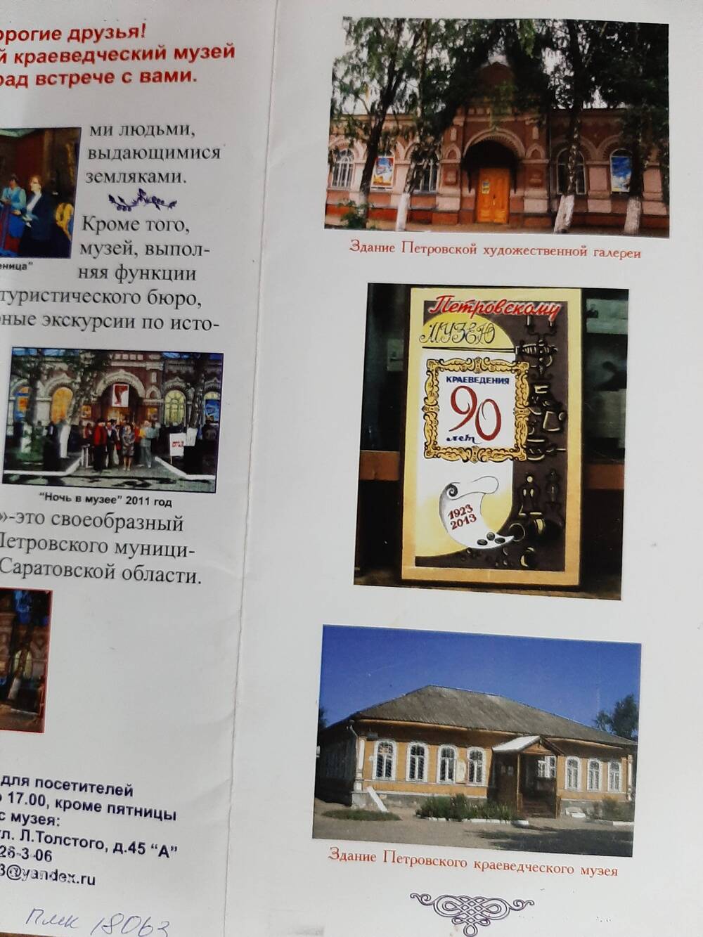 Буклет 90 лет Петровскому краеведческому музею.