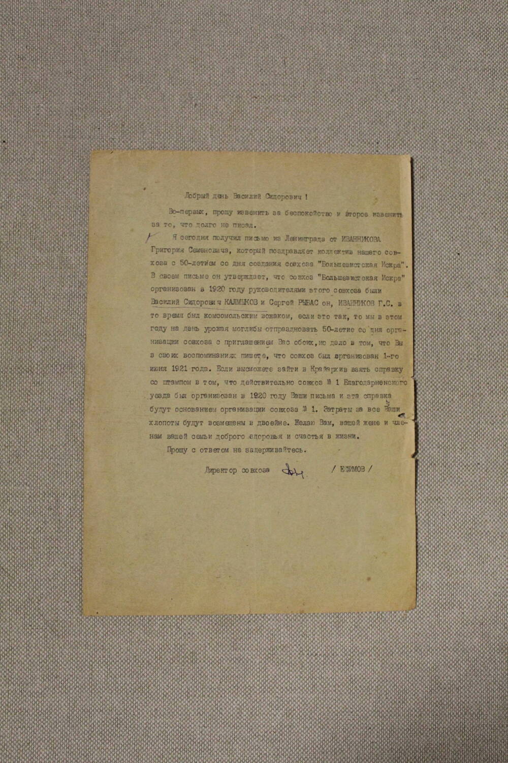 Письмо директора совхоза Большевистская искра Калмыкову В.С. об уточнении года создания совхоза.
