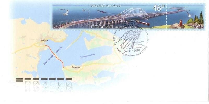Конверт почтовый. Крымский мост. Из серии «Архитектурные сооружения (мосты)»