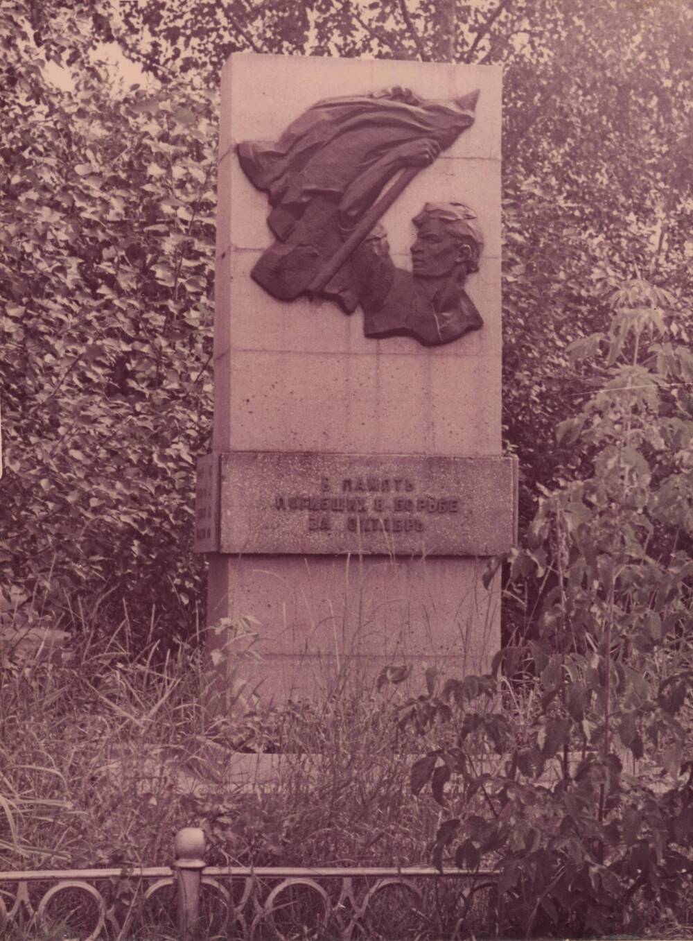 Фото цветное: Памятник землякам, погибшим за Октябрь. Открыт 7/IX-1966 г.