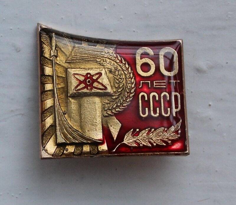 Значок «60 лет СССР» прямоугольной формы.