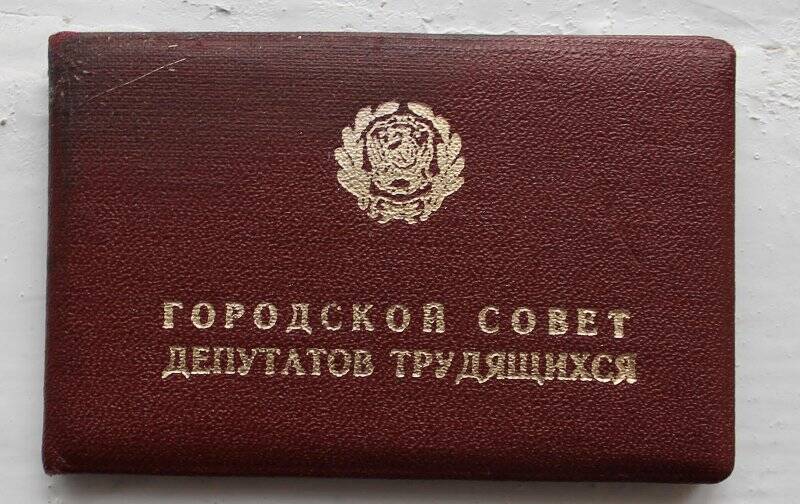 Удостоверение № 37 депутата Семёновского горсовета в коричневых дерматиновых корках
