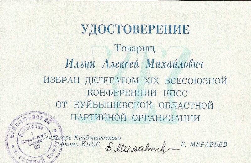 Удостоверение Ильина А.М.