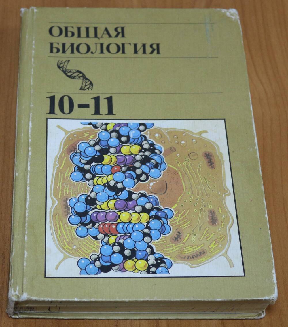 Книга. Общая биология.