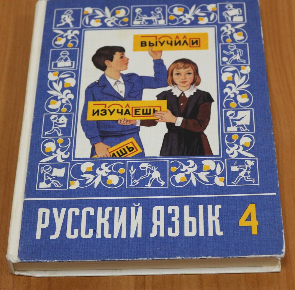 Книга. Русский язык