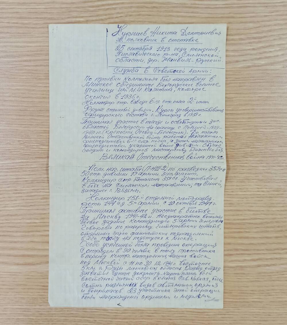 Биографические данные Курешова Н.Д. на 1листе 1988 г. подписана Курешовым.