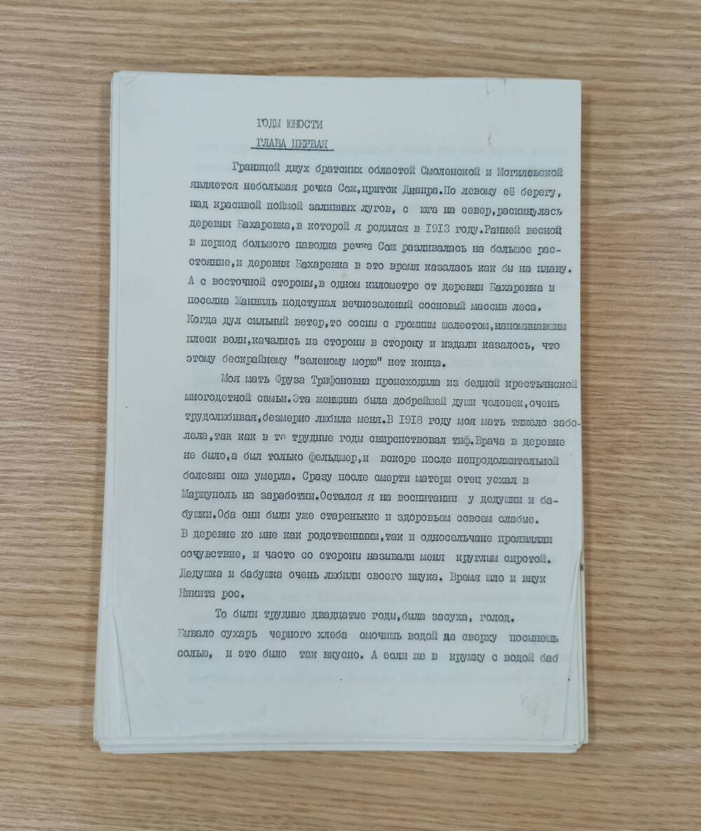 Воспоминания Курешова Н.Д. на (первая глава из воспоминаний Победило мужество) Подписана на 84 л. 1988 г.