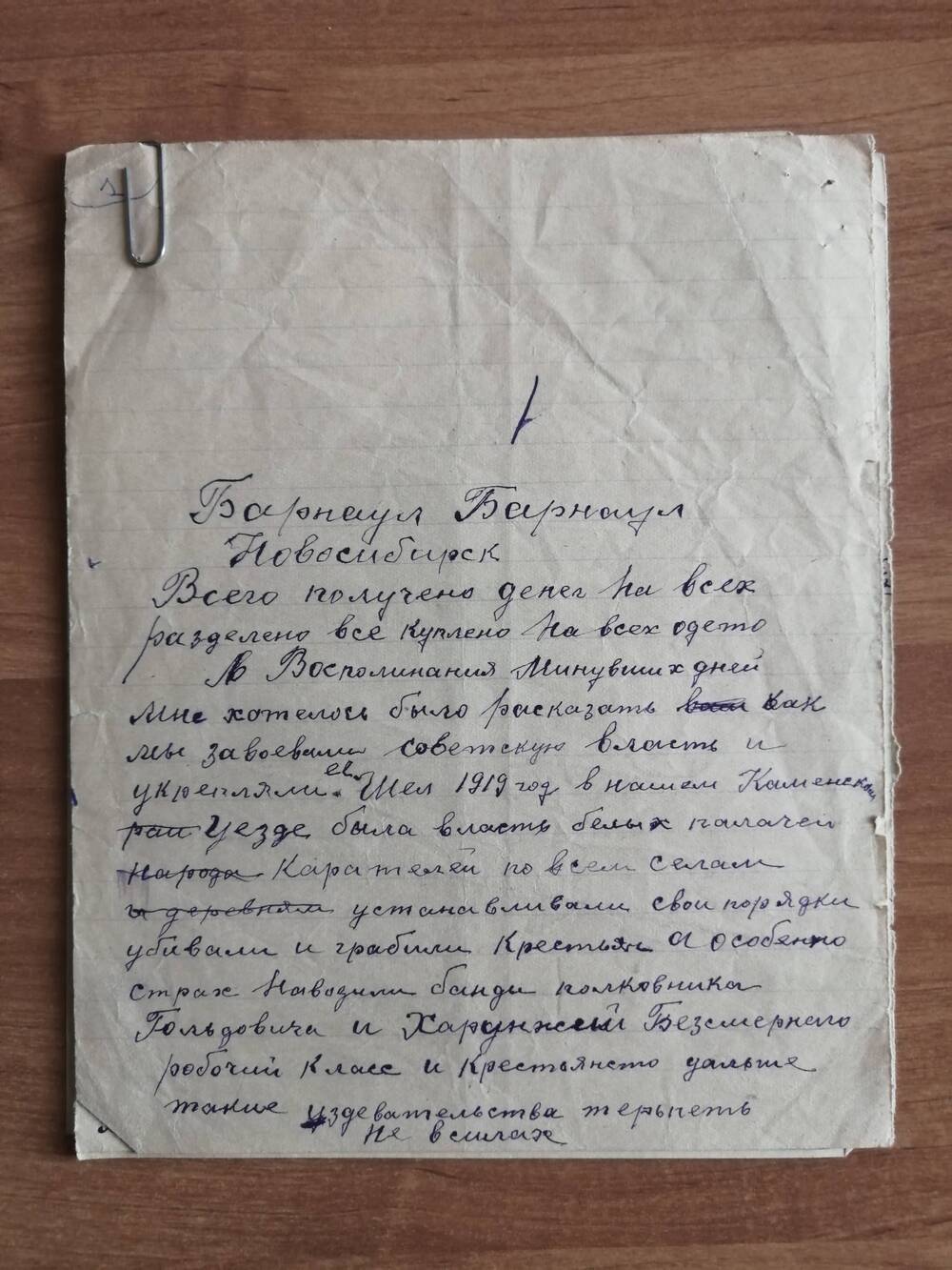 Воспоминания Сергеева Александра Артемьевича о событиях Гражданской войны.