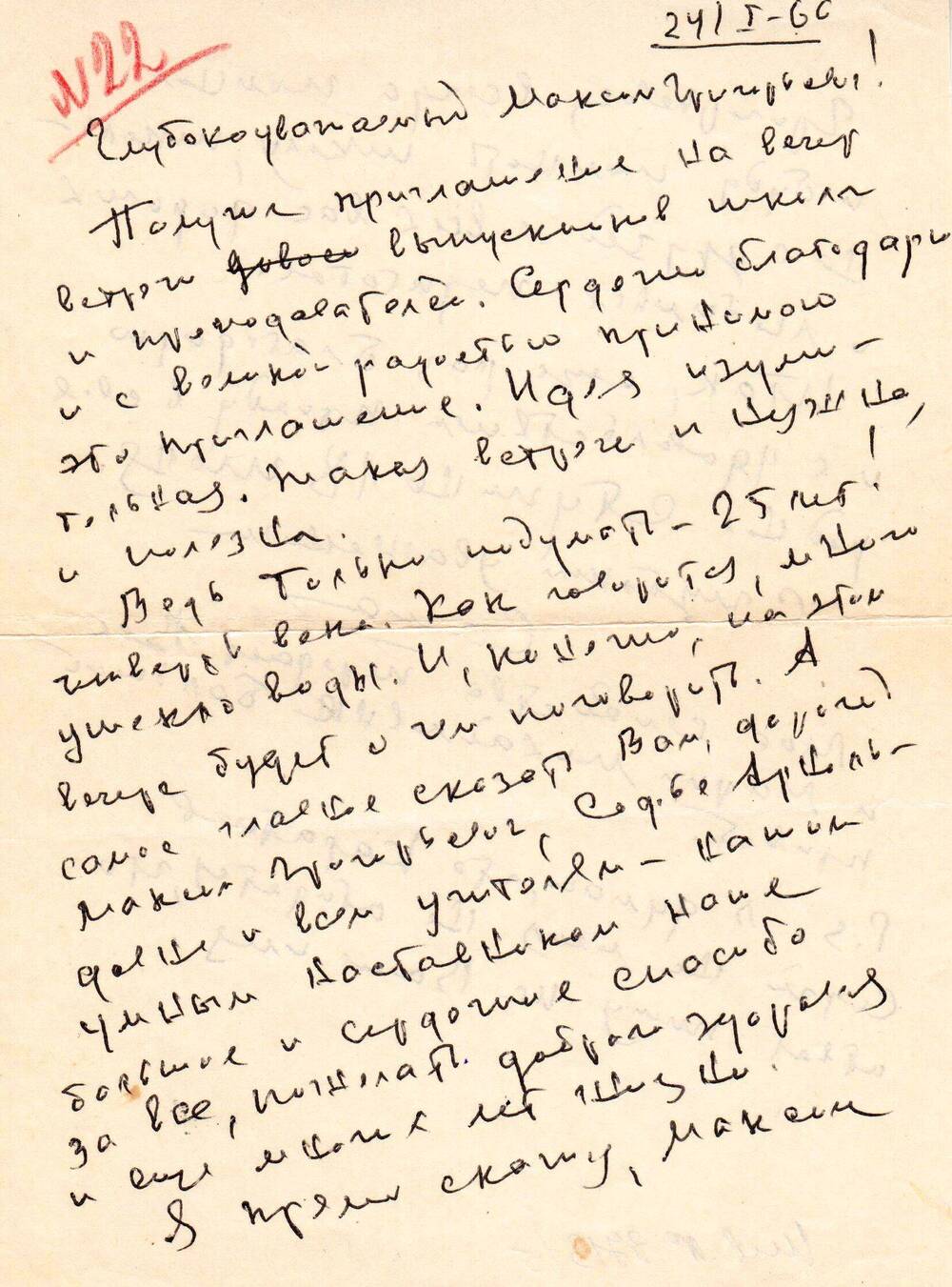 Письмо М.Г. Першину от бывшего ученика