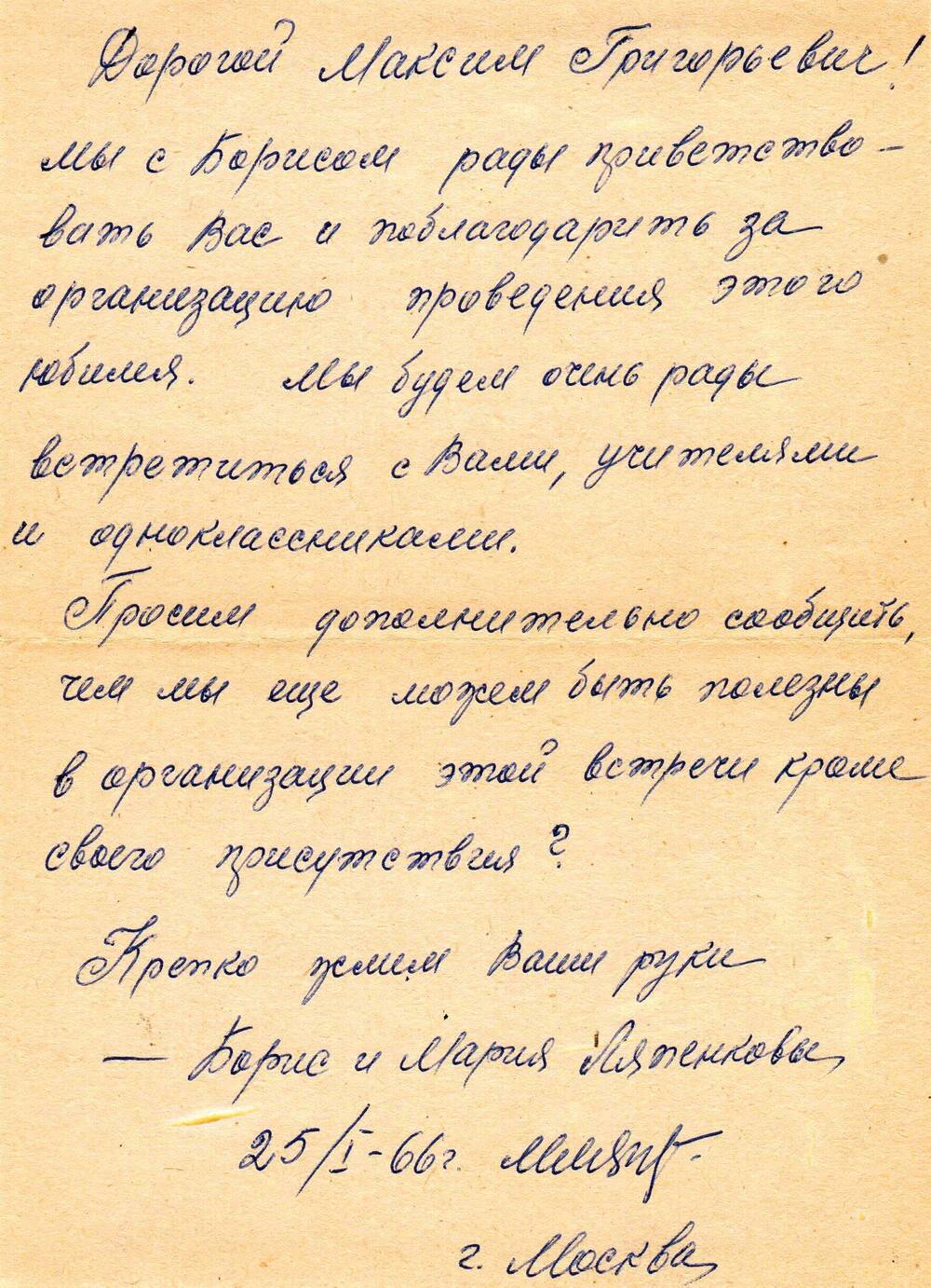Письмо М.Г. Першину от Бориса и Марии Ляпенковых