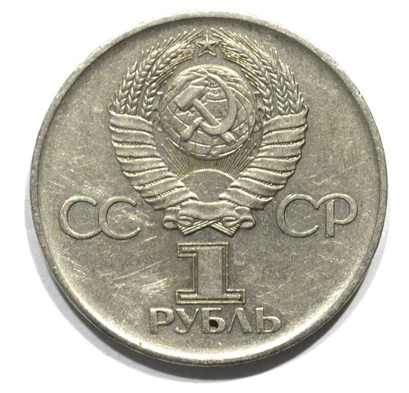 Монета юбилейная 1 рубль 1975 года 30 лет Победы в Великой Отечественной войне 1941-1945 гг..