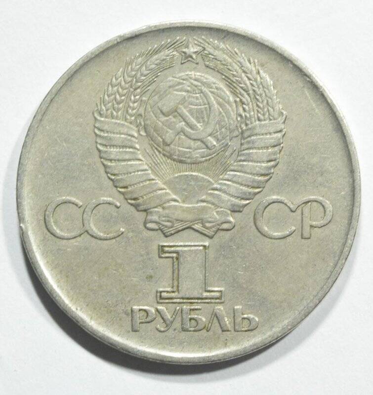 Монета юбилейная 1 рубль 1975 года  30 лет Победы в Великой Отечественной войне 1941-1945 гг..