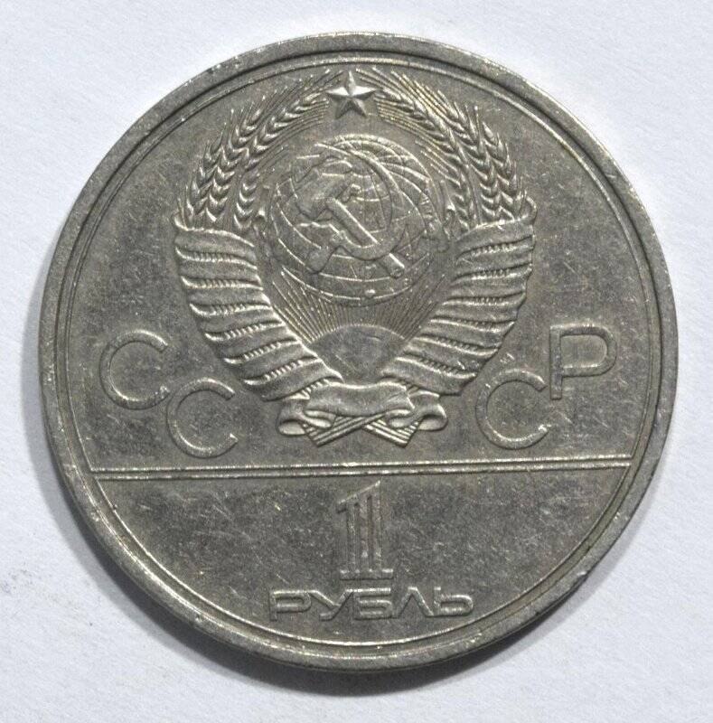 Монета юбилейная 1 рубль 1979 года Олимпиада-80. МГУ