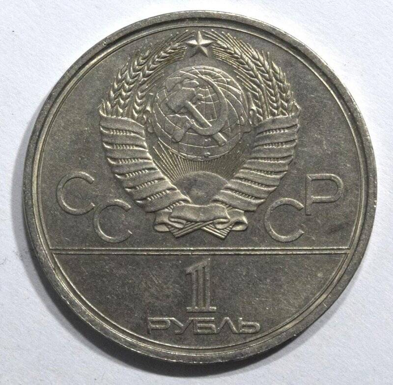 Монета юбилейная 1 рубль 1980 года Олимпиада-80. Юрий Долгорукий  (Моссовет).