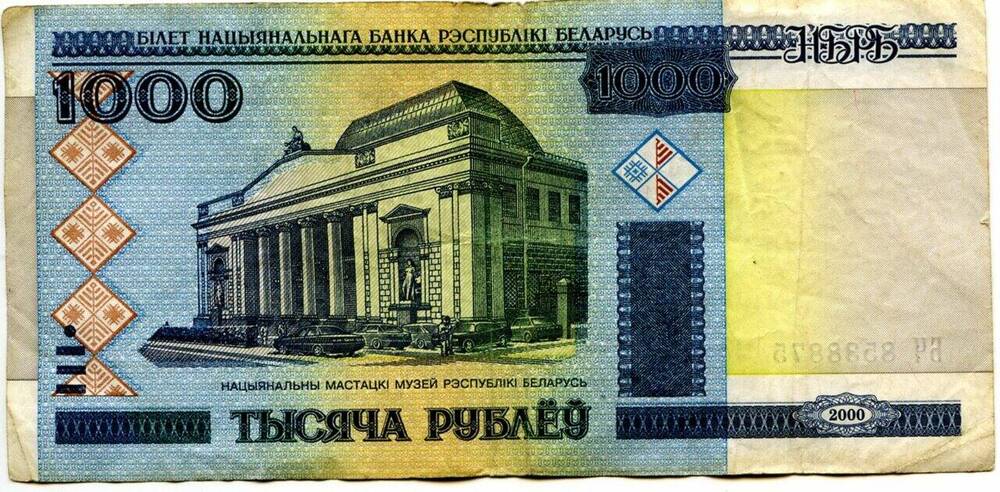 Банкнота Республики Беларуси 1000 рублей 2000 г. 