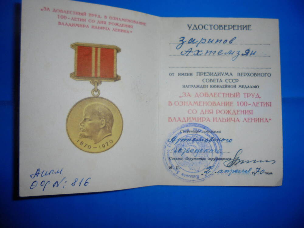 Удостоверение Зарипова Ахтемзяна.