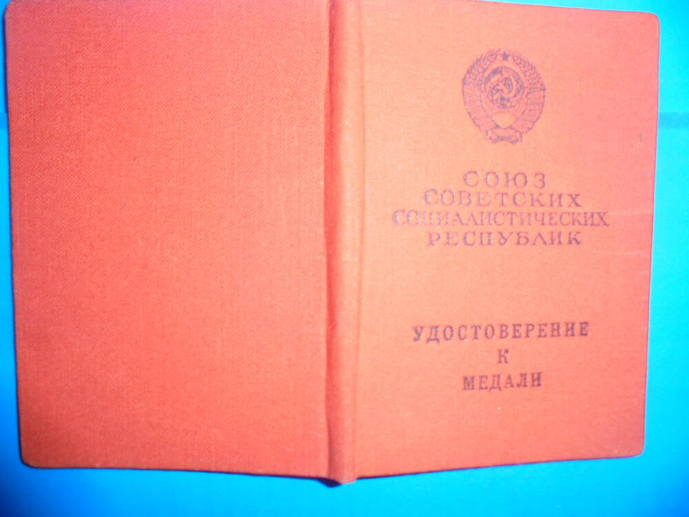 Удостоверение Зарипова Ахтямзяна.