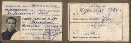 Документ. Удостоверение № 100  Захарова Н.Г