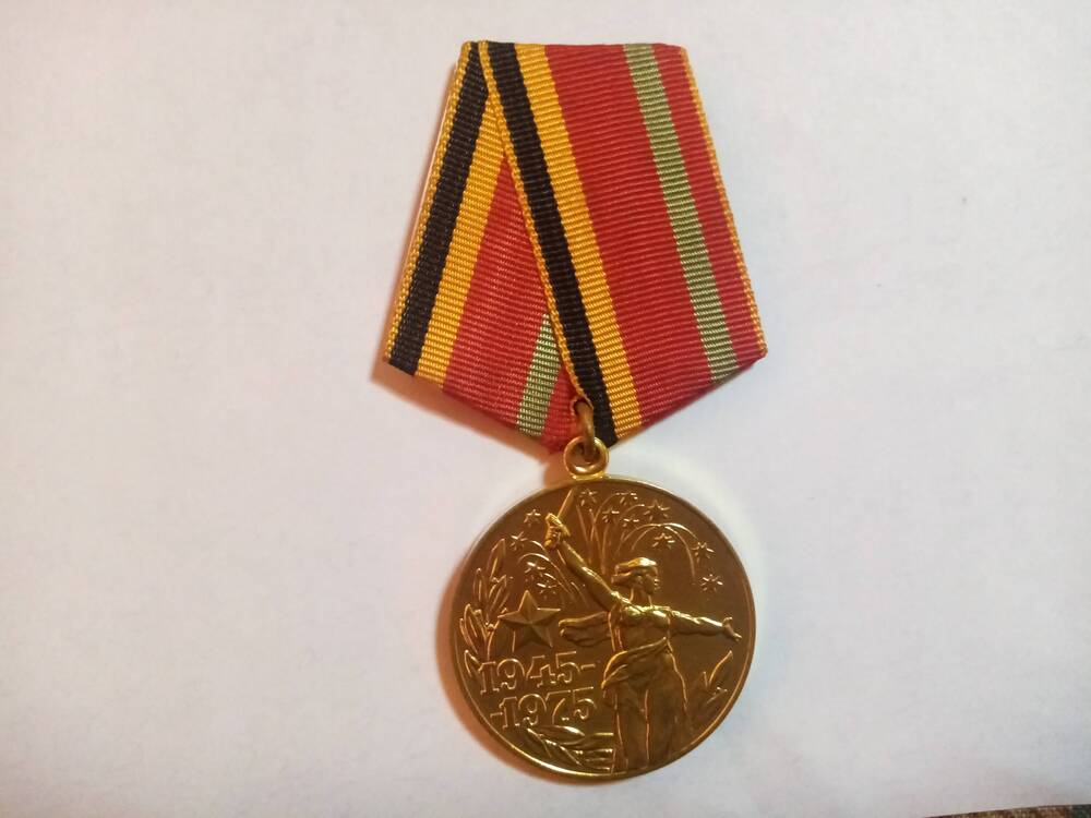 Юбилейная медаль 30 лет Победы в Великой Отечественной войне 1941-1945 гг.