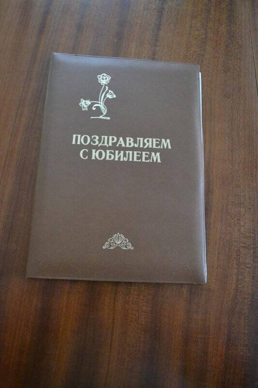 Поздравление Хамида Валиди с 65 летним юбилеем.