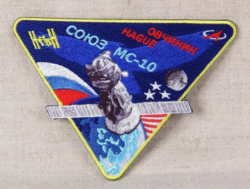 Шеврон Международной космической экспедиции члена экипажа «СОЮЗ МС-10»