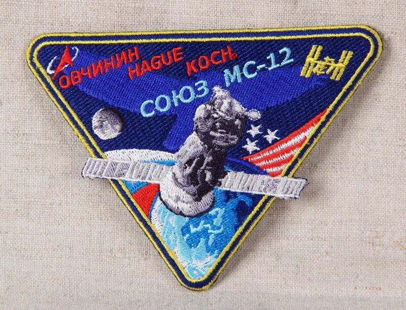 Шеврон Международной космической экспедиции члена экипажа «СОЮЗ МС-12»
