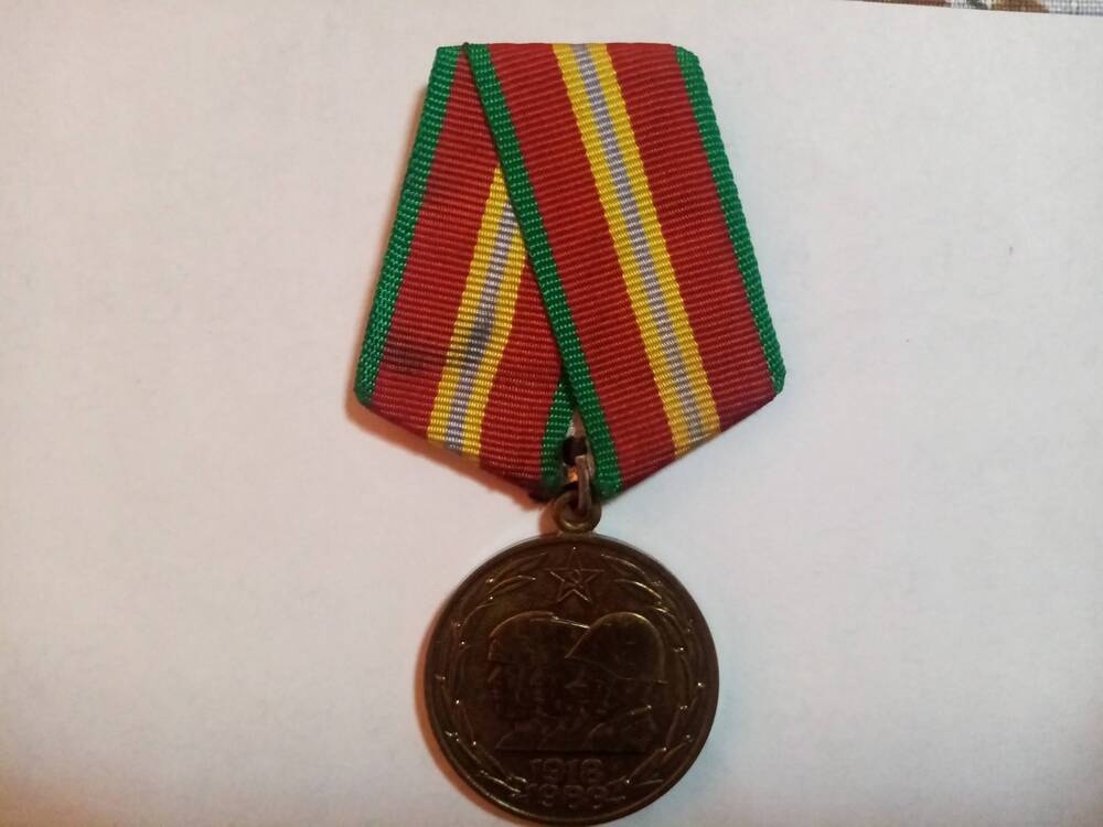 Юбилейная медаль 70 лет Вооруженных Сил СССР 1918-1988 гг.