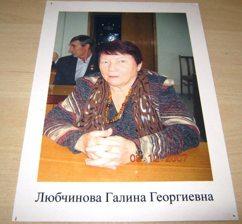 Фотография. Любчинова Г.Г.