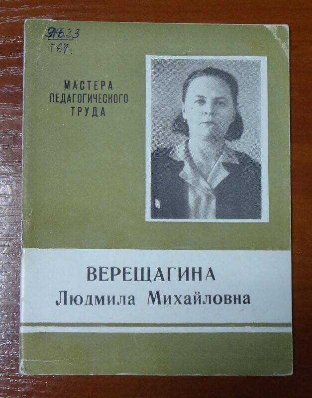 Брошюра. Верещагина Людмила Михайловна