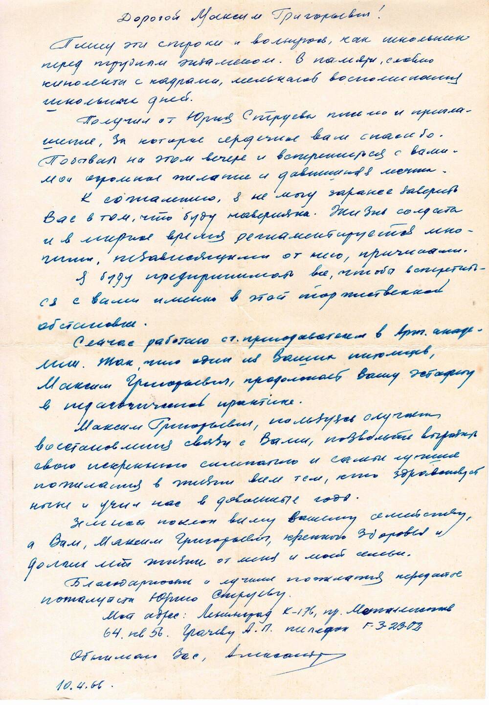 Письмо М.Г. Першину из Ленинграда
