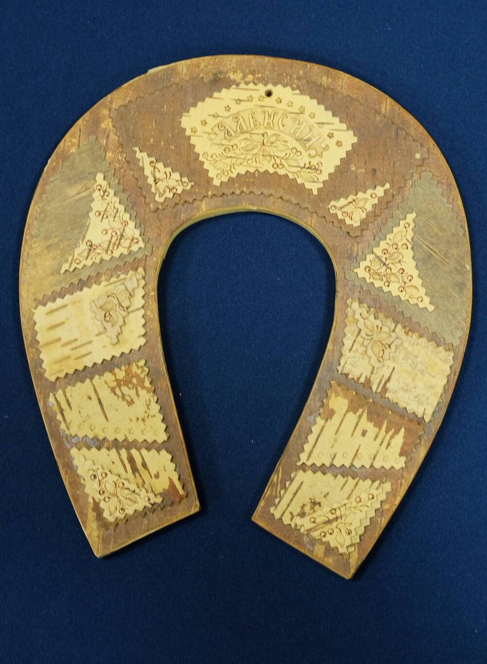 Сувенир в форме подковы из бересты с надписью Алексин