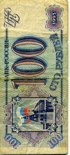 Билет банка России достоинством в сто рублей КА 0580757