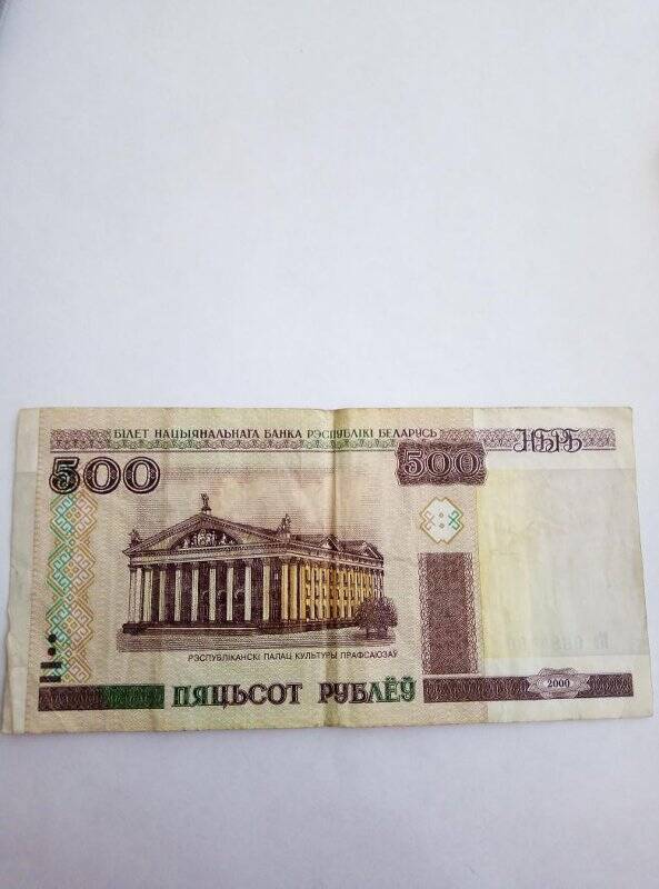 Купюра 500 рублей, Кв 0684460.