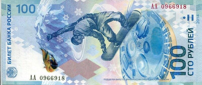 Денежный знак- банкнота  Российской федерации номиналом 100 рублей