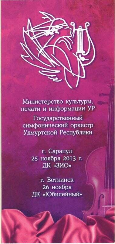 Программа. Концерт Галины Мальян и Чингиса Ханнанова.