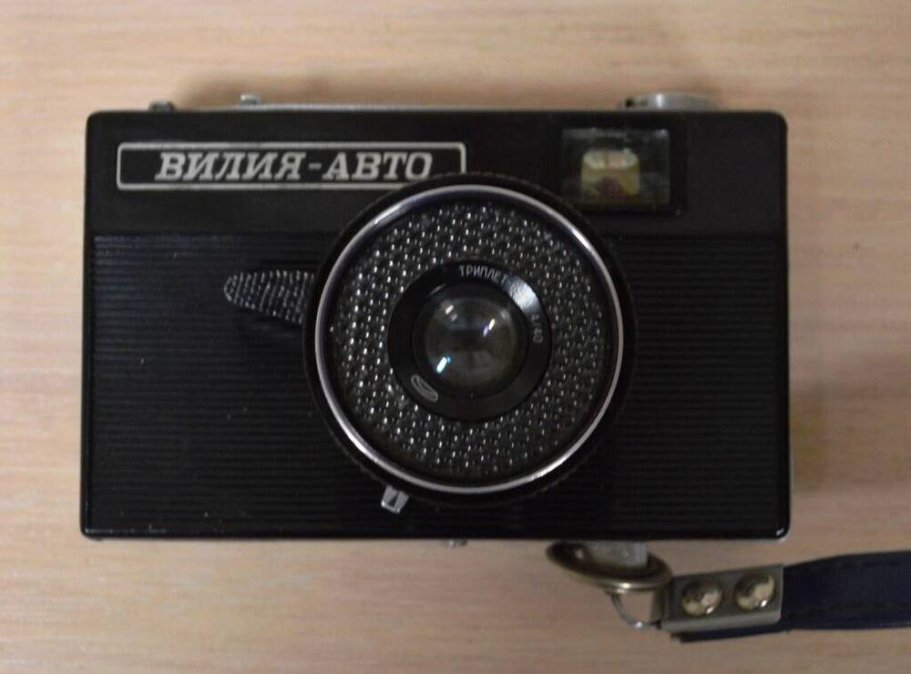 Фотоаппарат Вилия-Авто