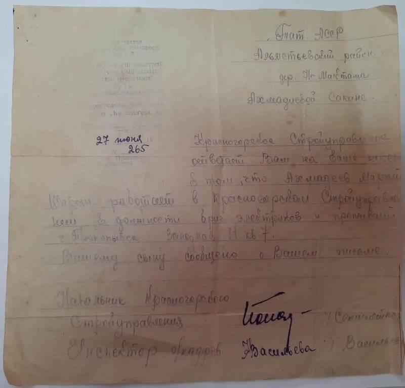 Ответ на письмо Ахмадеевой С. о том, что Ахмадеев Марат работает в Красногорском Сторойуправлении и проживает в г.Прокопьевск