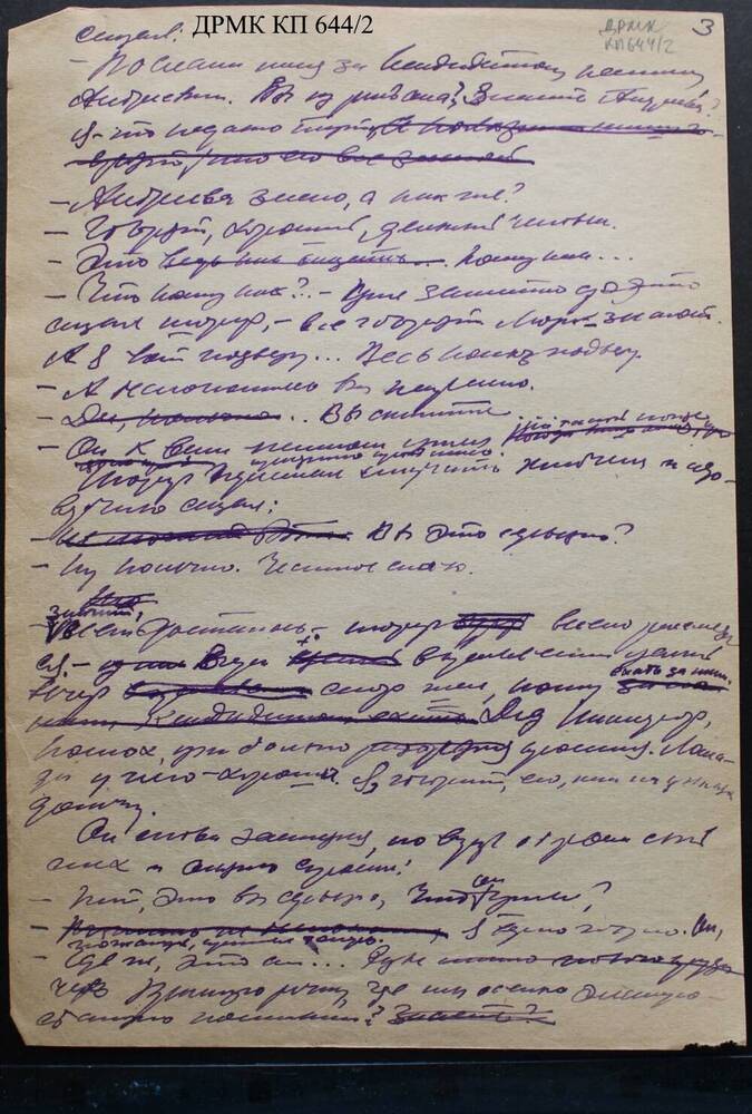 Лист рукописный с авторской правкой Селезнева Петра Ивановича – рассказ «Встреча»