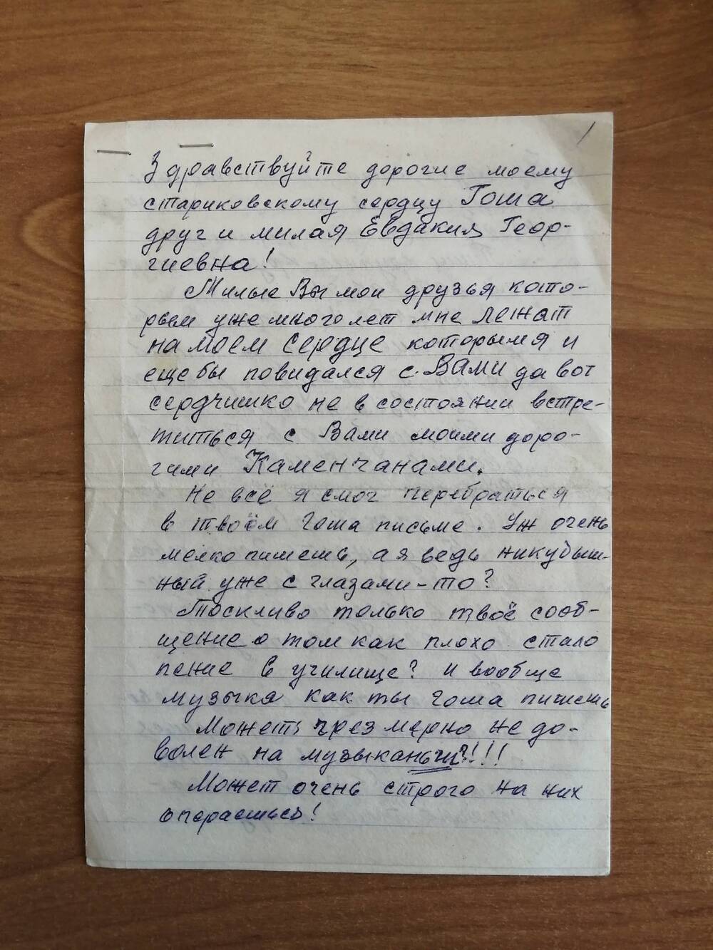 Письмо Панкову Георгию Григорьевичу от Сороко Павла Болеславовича.