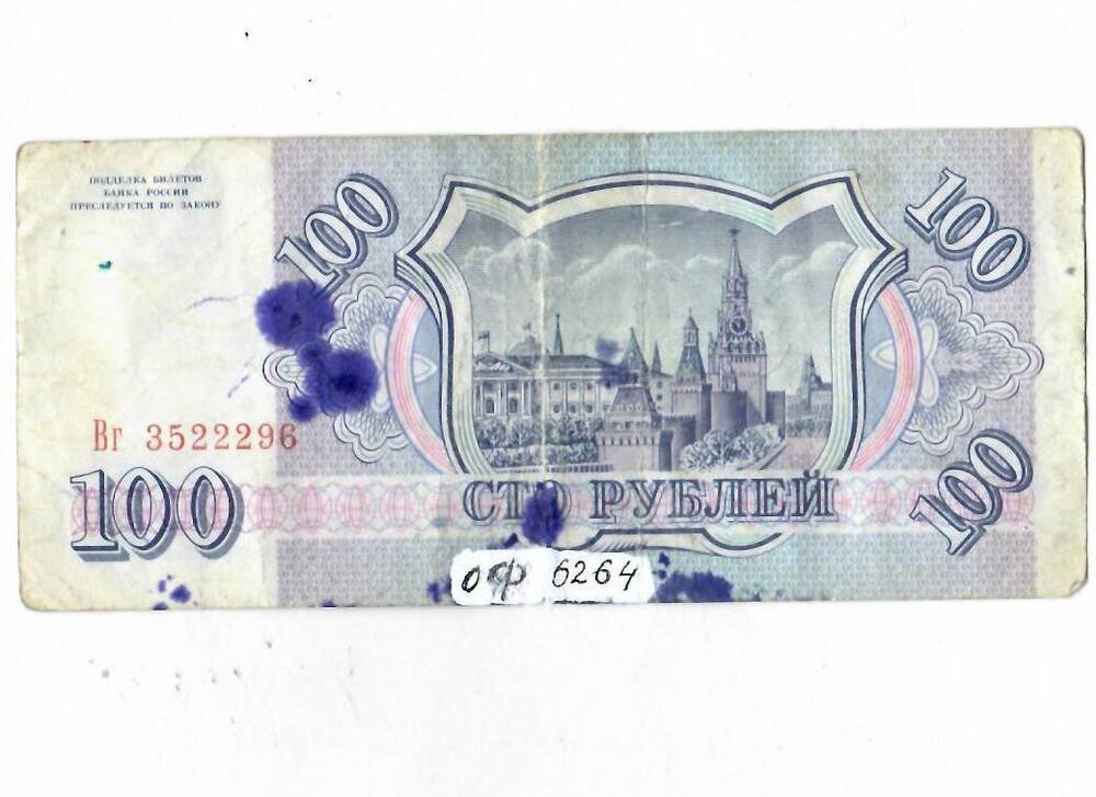 Билет Банка России достоинством 100 рублей 1993 года, Вг 3522296