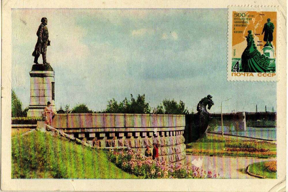 Почтовая открытка. Памятник Афанасию Никитину. г. Калинин.