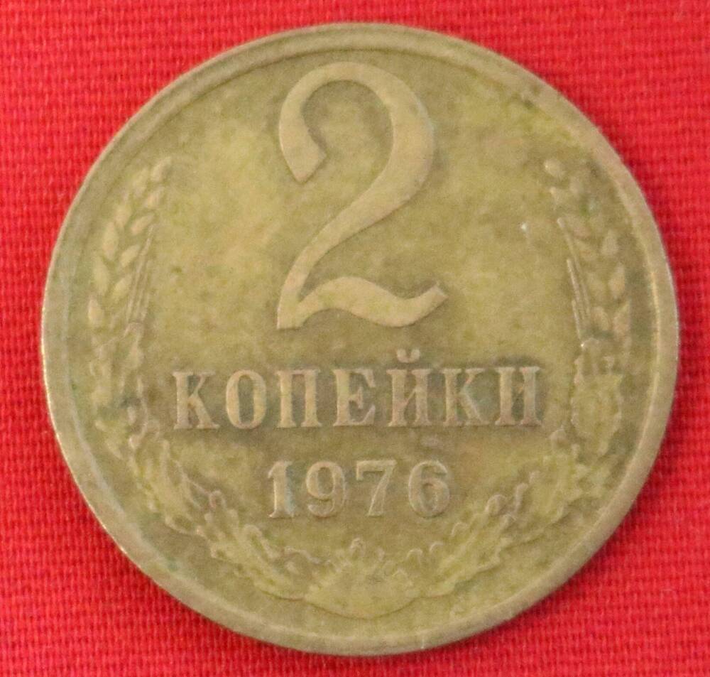 Монета 2 копейки